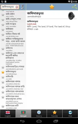 Bengali best dict android App screenshot 1