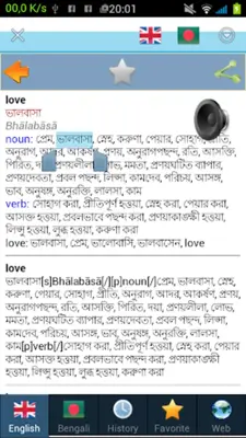 Bengali best dict android App screenshot 7